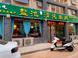 Yanchiqingdunyangroushouzhua Lamb Restaurant