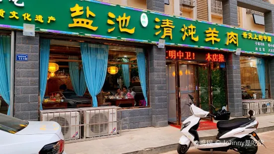 Yanchiqingdunyangroushouzhua Lamb Restaurant