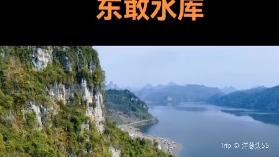 ⛰【景点攻略】东敢水库是个可以自驾游的好去处， #城市周边的