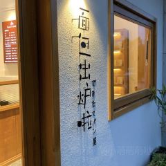 面包出炉啦(永明路店) User Photo