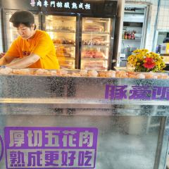 Tun Ai Fan · Fresh Pork Belly Cultural Restaurant 여행 사진