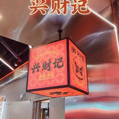 星财记香港冰室·茶餐厅(世欧天虹店) User Photo