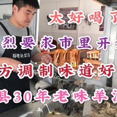 邦均老字号邢老头羊汤 User Photo