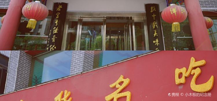 黄家老店(中山路店)