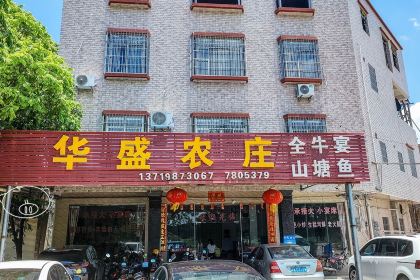 华盛农庄