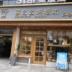 蓉么么烘焙坊(乐清店) User Photo
