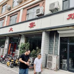 老店大宴鸡(晶华大道店) User Photo