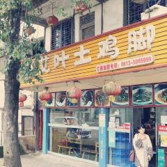 艾叶土鸡脚(艾叶店) User Photo