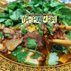 DA AN SHAO NIU ROU JING PIN DIAN User Photo