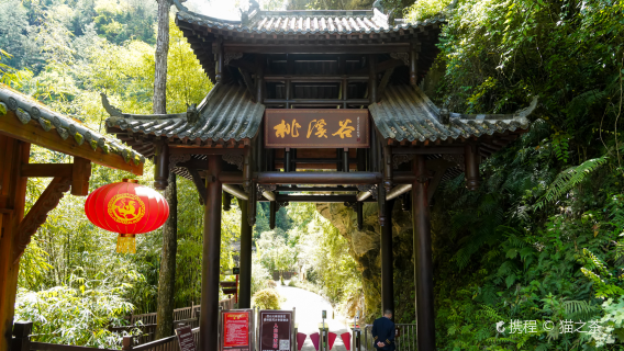 Taoxi Valley