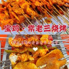 常老三烧烤 User Photo