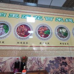 珀玉莲花白米线店 User Photo