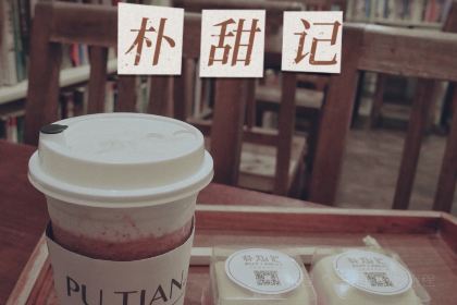 秋日甜记Sweet Autumn(翠园街店)