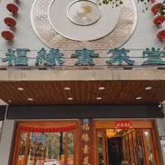 福缘素菜堂(总店) User Photo