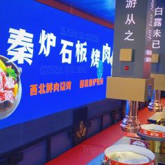 秦炉烤肉(财富中心店) User Photo