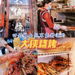 大侠烧烤(中国熊猫大道店) User Photo