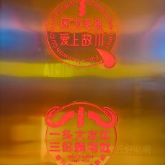 故川水牛毛肚火锅(居然之家店) ảnh của người dùng