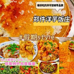 郑件洋芋饭庄 User Photo