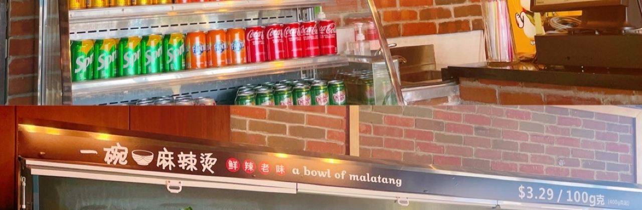 一碗麻辣烫 A Bowl of Malatang