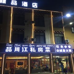 品川江私房菜 User Photo
