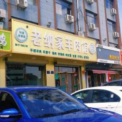 Laonajia Lamb Restaurant User Photo