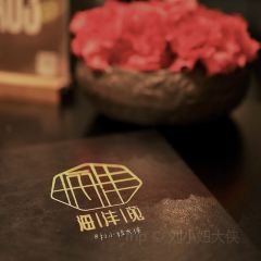 海沣苑主题餐厅(三合温泉店) User Photo
