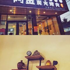 阿金炭火烤涮張用戶圖片