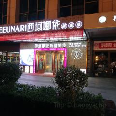 SEEUNARI西域娜依新疆菜(环宇广场店) User Photo