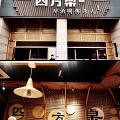 四方桌·福建客家土菜(沙县步行街店) ảnh của người dùng