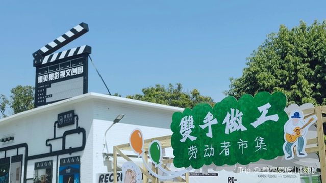 Jimeiji Culture Creative Industrial Park