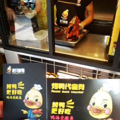 鸭舞优北京烤鸭(建设路店) User Photo