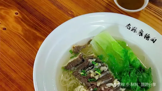 老陳家牛腩麪·糖醃麪