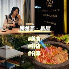 腾越荟·花园私厨 User Photo