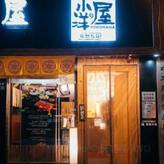 小洋屋(和牛)锅物料理 User Photo