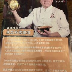 朱員外佛跳牆張用戶圖片