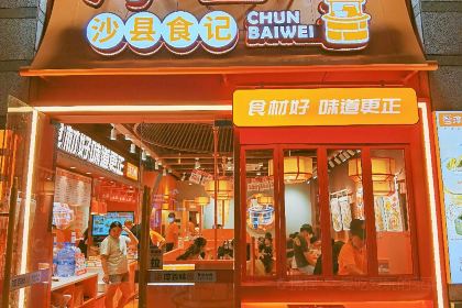 淳百味沙县食记(东二环泰禾店)