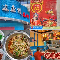 橋邊魚館張用戶圖片