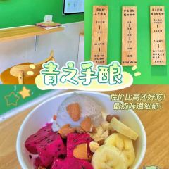 青之手酿·代餐酸奶·鲜果芋圆(康桥华城店) User Photo