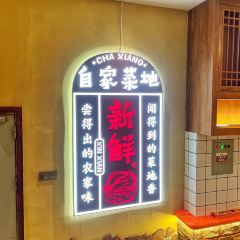 壹屋茶湘·良心餐饮(凤翔路店) User Photo