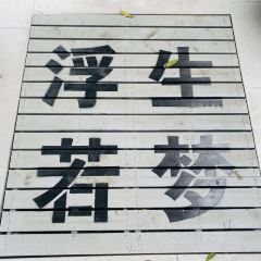 重慶姐妹火鍋張用戶圖片