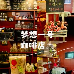 梦想咖啡1号店(010号店) User Photo