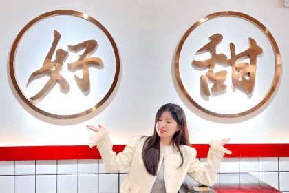 黄甜甜糖水铺(御海湾店)