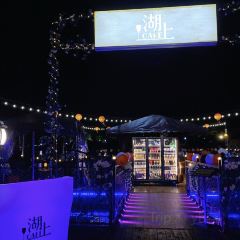 湖上三合院·下午茶·茶饮·简餐(西湖店) User Photo