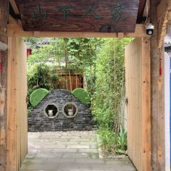 山下人家·土砂锅腊排馆(青城山店) User Photo