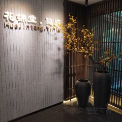 花锦堂·隐庐 여행 사진