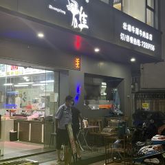 ZHUANG XIONG NIU TU NIU ROU ZONG DIAN LIU SHA FA YUAN ZONG DIAN User Photo