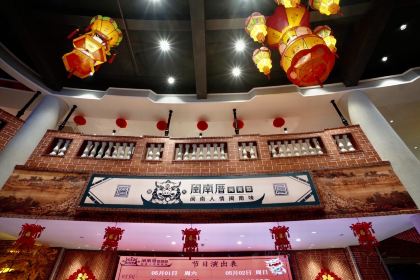 闽南厝·闽南菜·非遗文化餐厅 (桥南店)