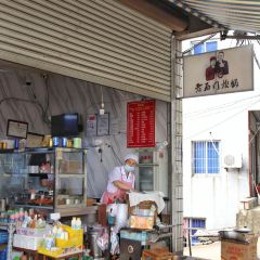 老西门炊饭 ảnh của người dùng