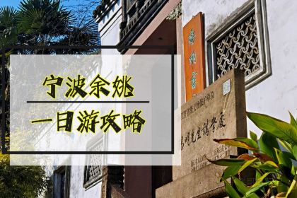 南山饭店(阳明古镇店)