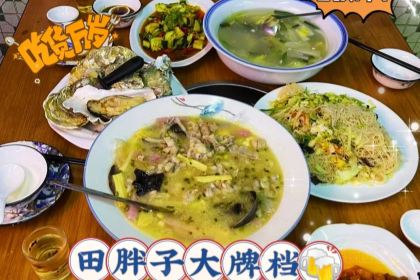 Tianpangzi Grilled Fish